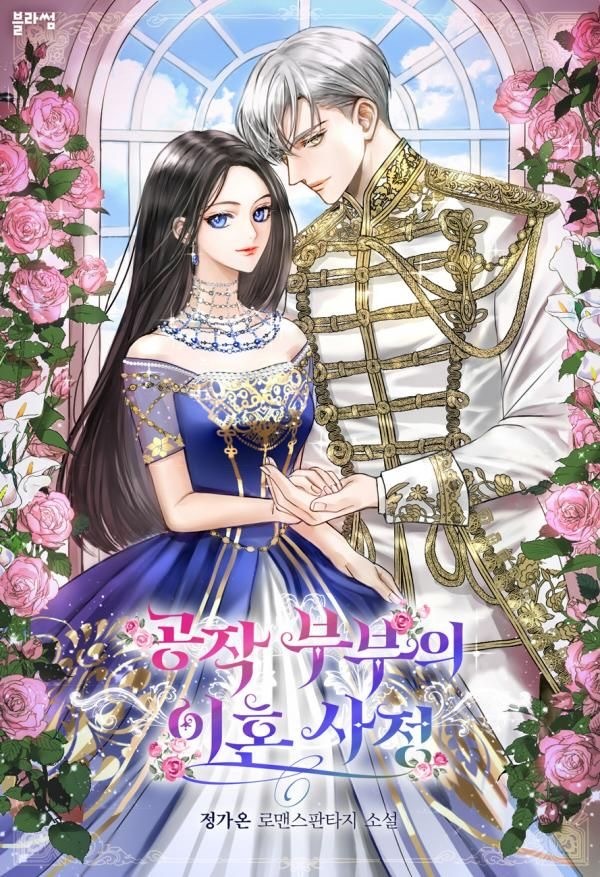 The Duke and Duchess Divorce Circumstances [lullabies]