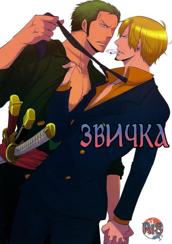 Ai Kawarazu – One Piece dj (Zoro x Sanji)